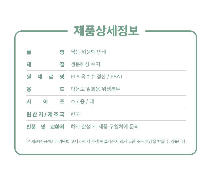 썩는 위생백 인쇄 30cm x 40cm [대] 1000장