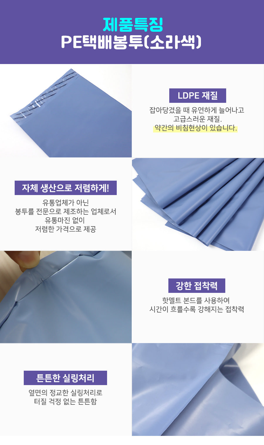 택배봉투 LDPE소라색 35X45+4 100장