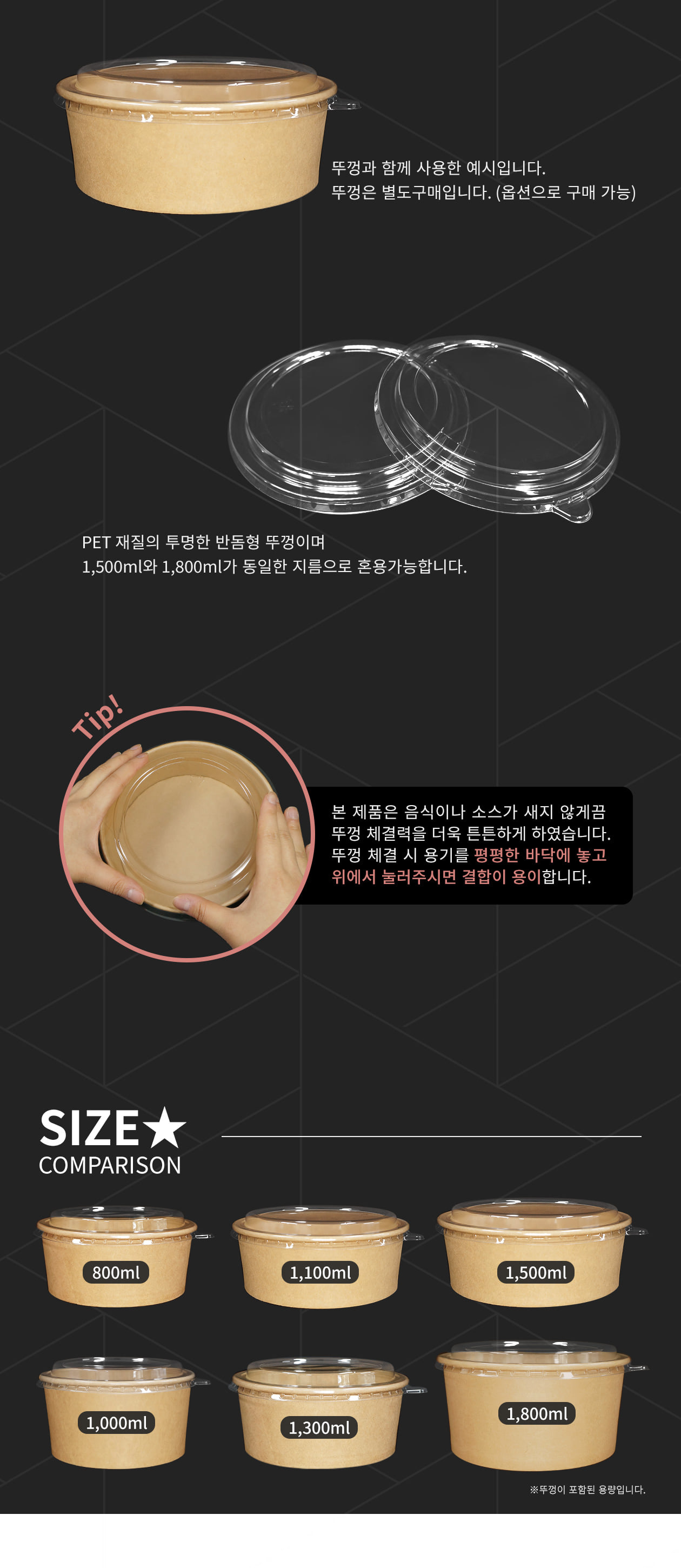 신형 크라프트 컵용기 1,500/1,800ml 전용 플라스틱 뚜껑(리드) 전용 300개