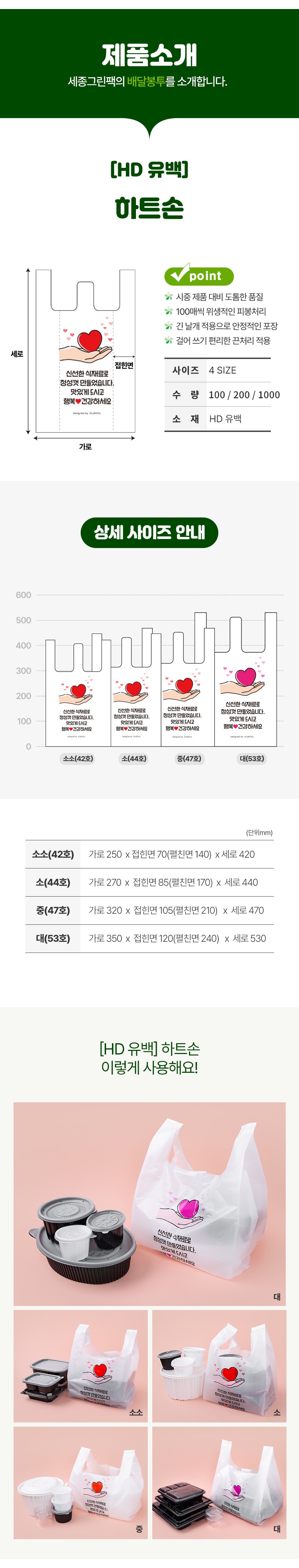HD 배달봉투 하트손 350x120x530mm [대] 1000장