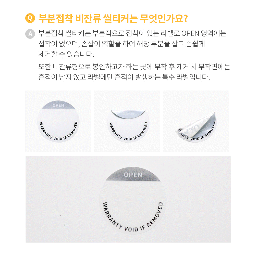 부분접착 원형 비잔류
