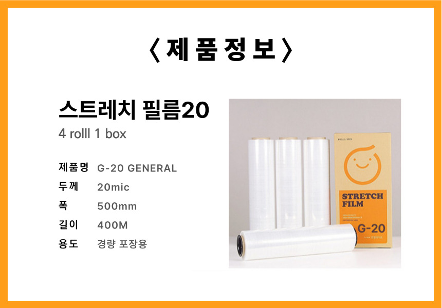 건영테이프 G20 공업용 스트레치필름 4개
