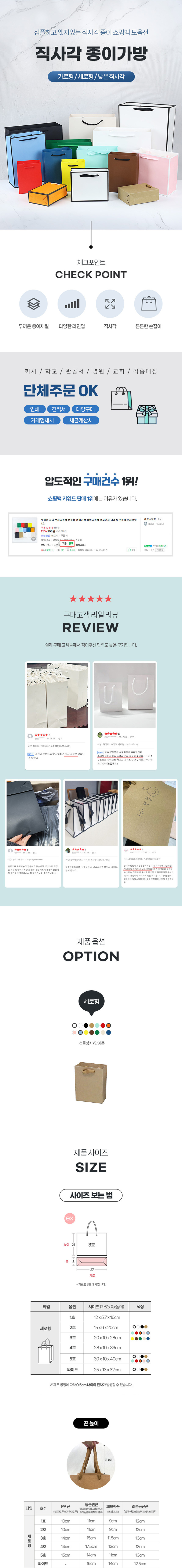 직사각종이가방 세로형3호(20x10x28) 레드