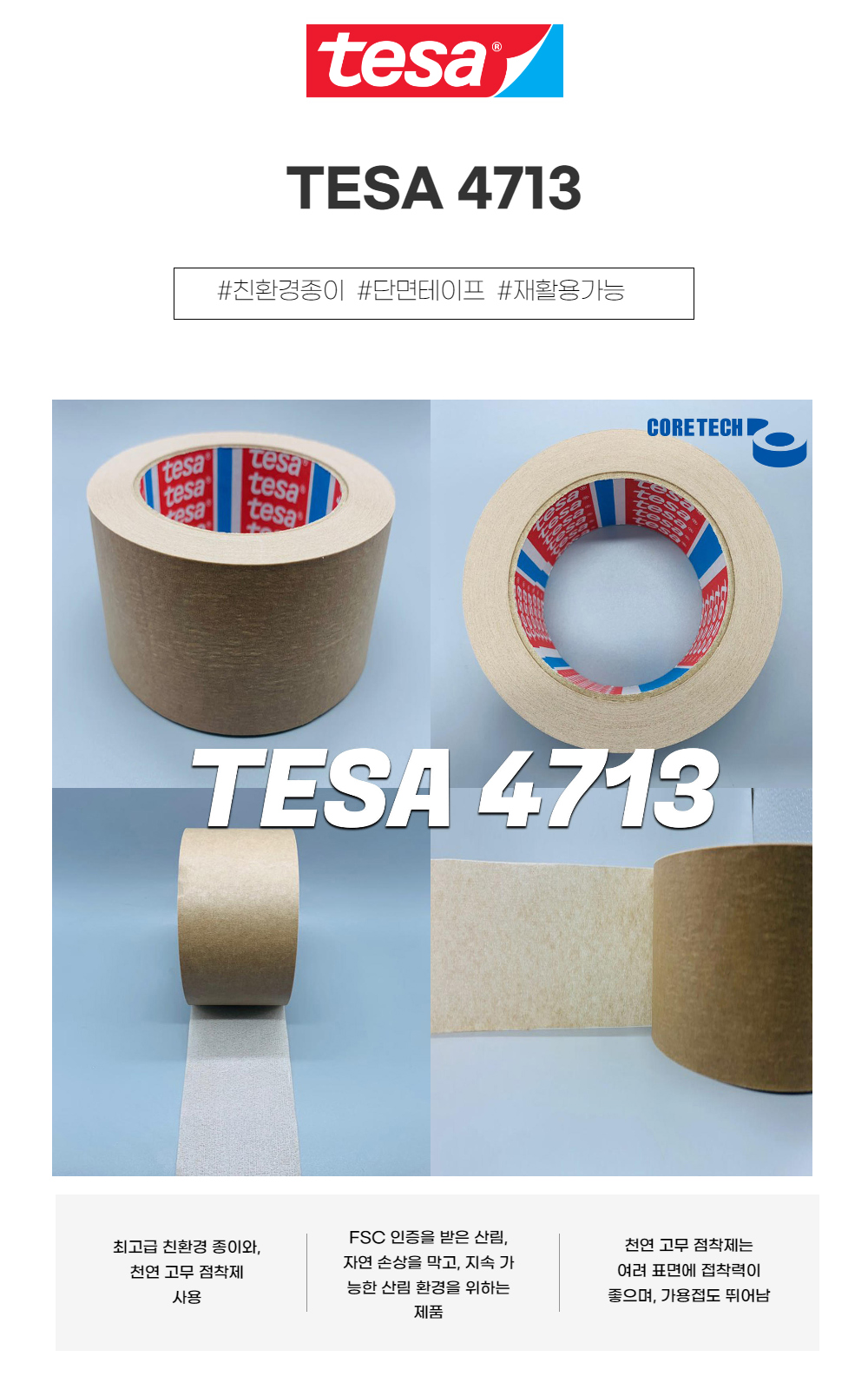 FSC인증 크라프트 테이프 50mm x 50M 5개 갈색 TESA4713