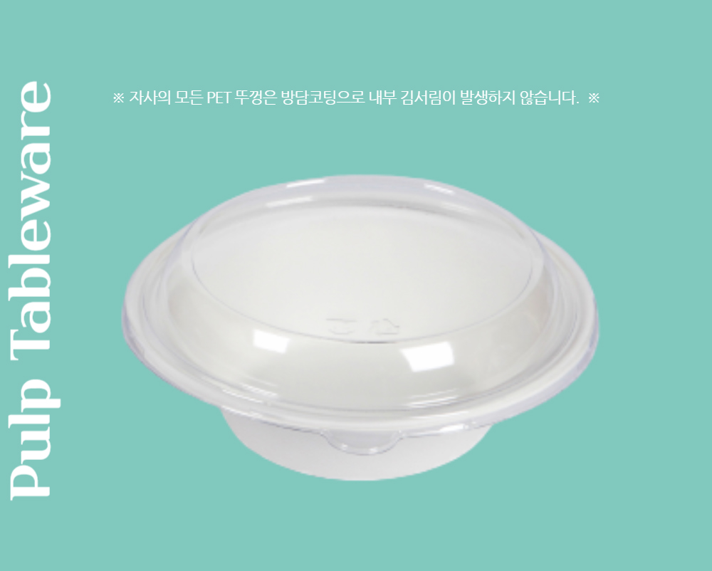 일회용 펄프용기 페트뚜껑 L-063&064 400개