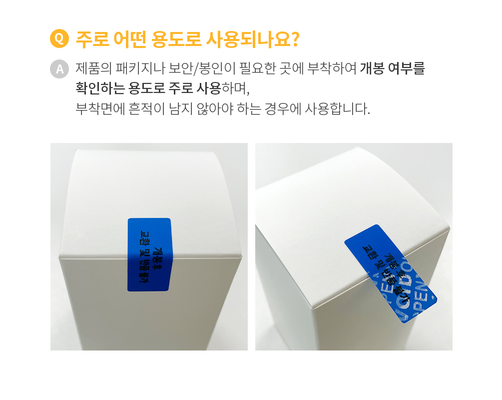 개봉후 반품불가 씰티커 파랑