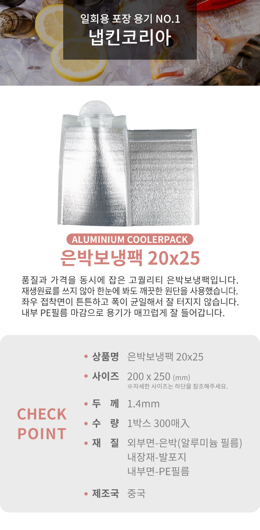 은박보냉팩 200x250mm 300장