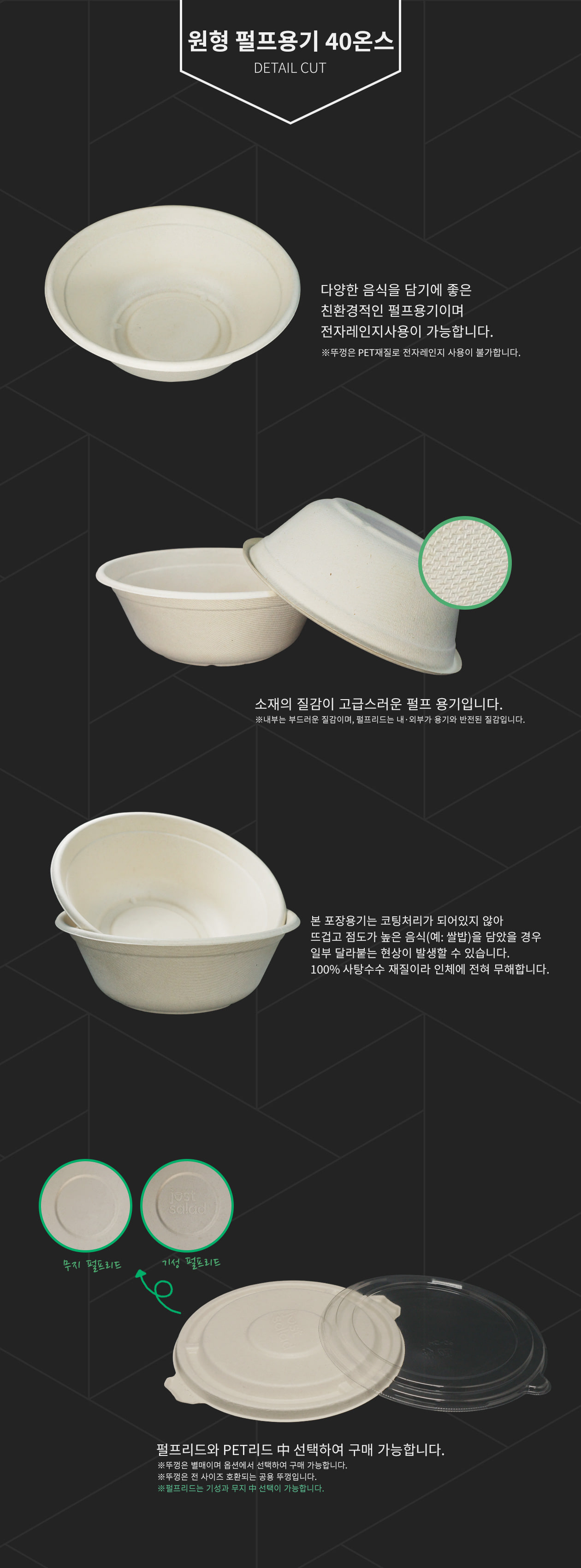 친환경 원형 펄프용기 페트뚜껑(리드) 원형전용 500개