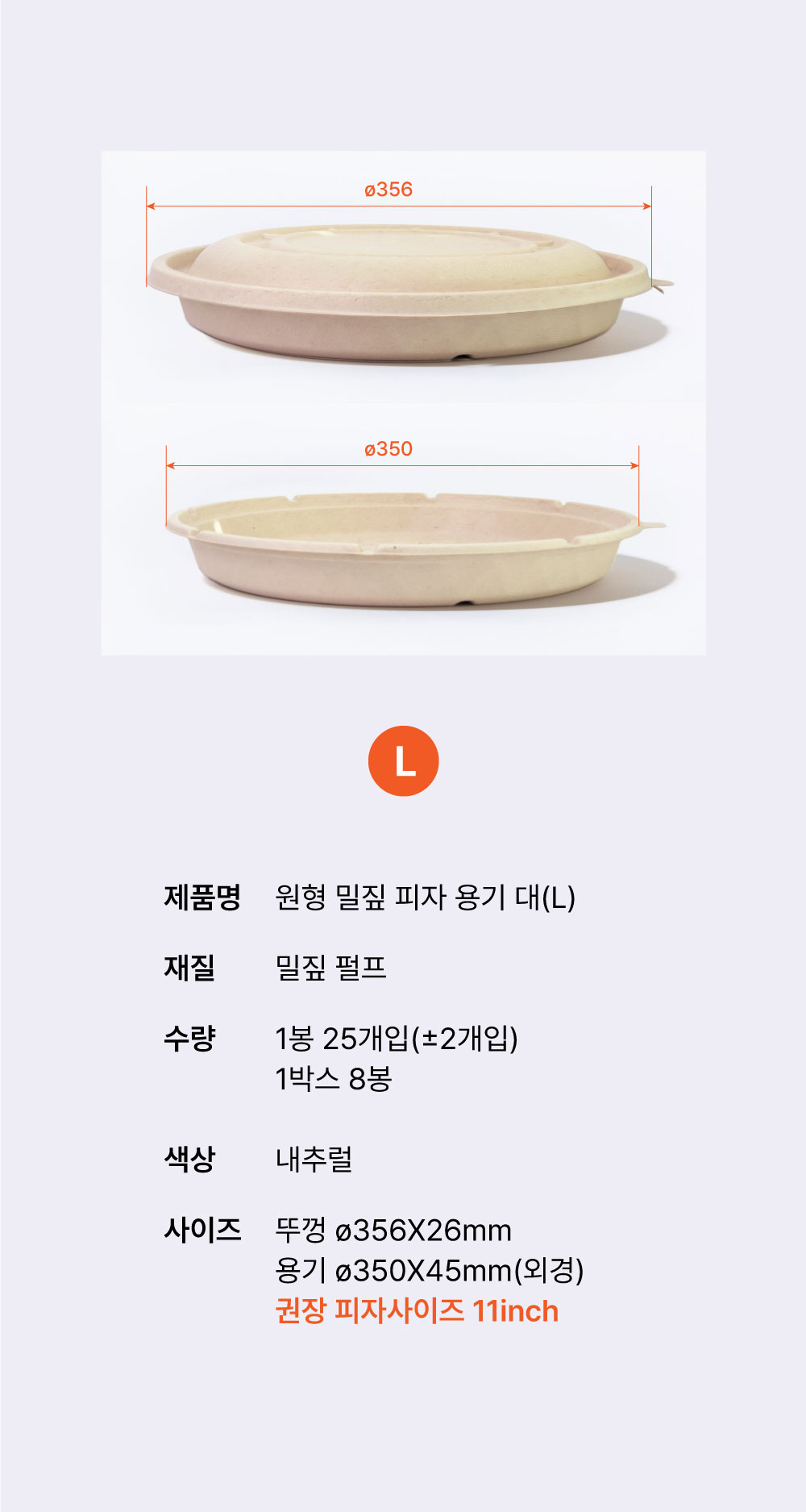 원형 밀짚 피자 용기 + 뚜껑 L 세트 200개