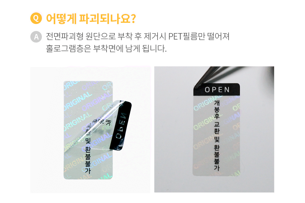 사각형 투명 홀로그램 씰티커