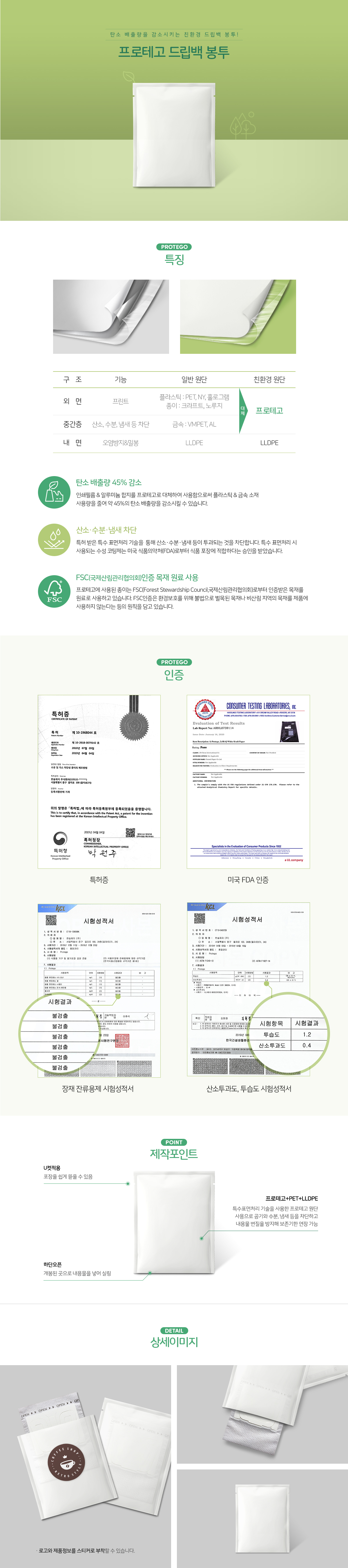 친환경 프로테고 드립백봉투 유백색 4500개