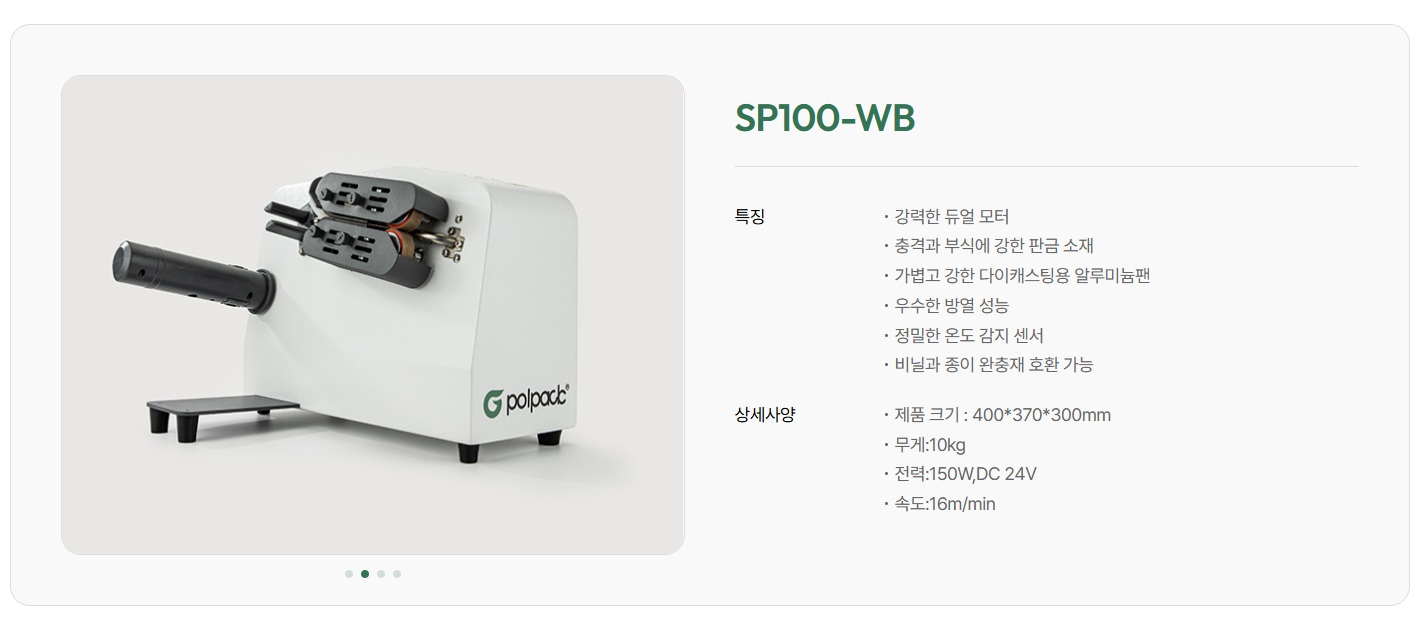 SP 공기주입기 SP100-WB