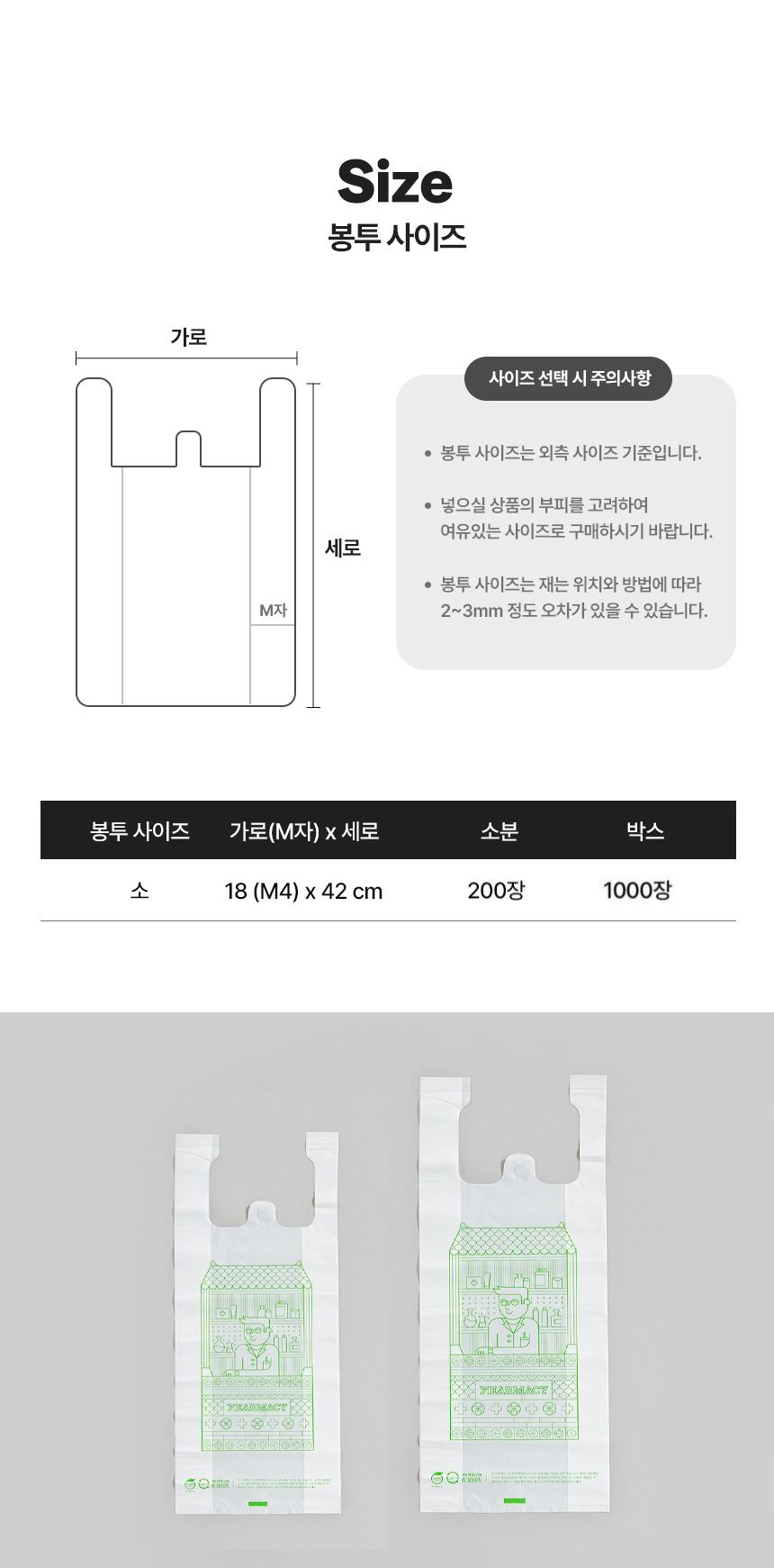 약국봉투 백색 손잡이 봉투 18cm x 42cm [소] 200장