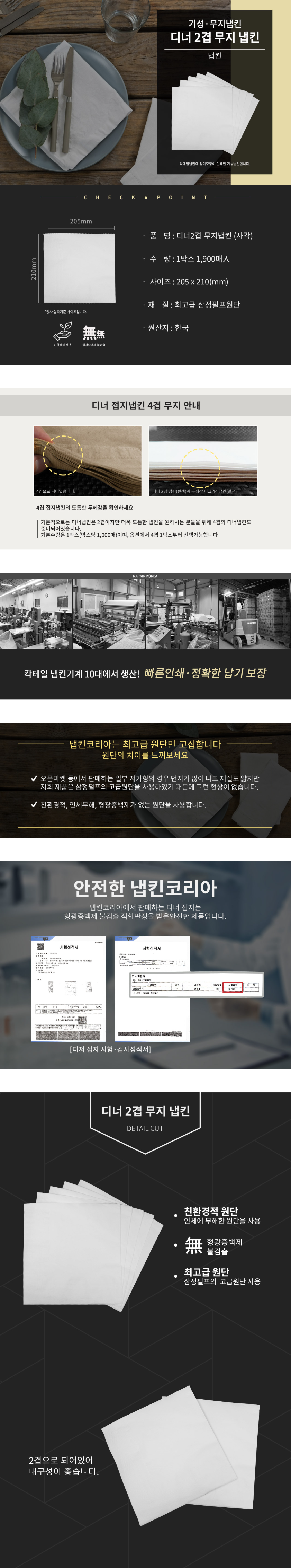 디너 2겹 무지 냅킨 1900매