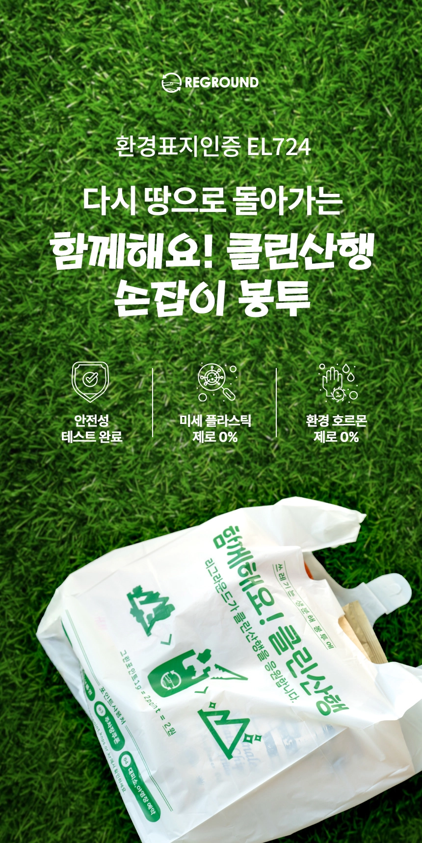 클린산행 손잡이 봉투 30cm x 50cm [산행] 100장