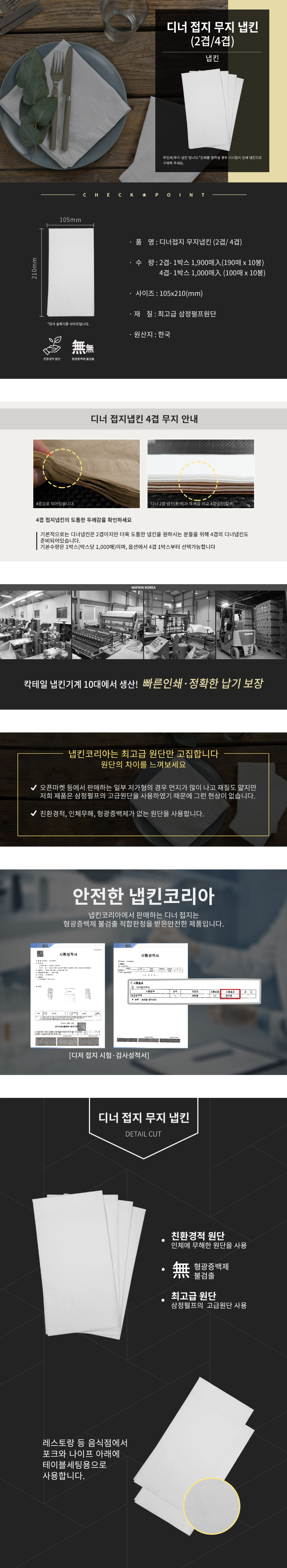 디너 접지 2겹 무지 냅킨 1900매