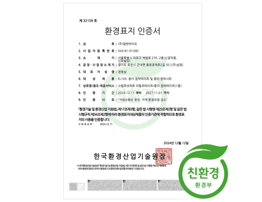 취급주의 리펄프테이프 48mm x 40M (60g) 1BOX 50EA