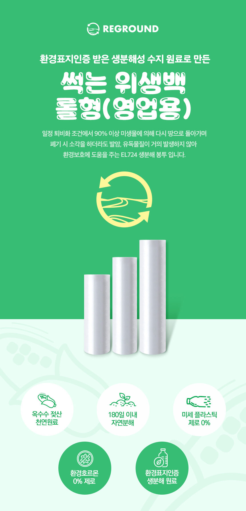썩는위생백 롤형 35cm x 45cm [대] 500매