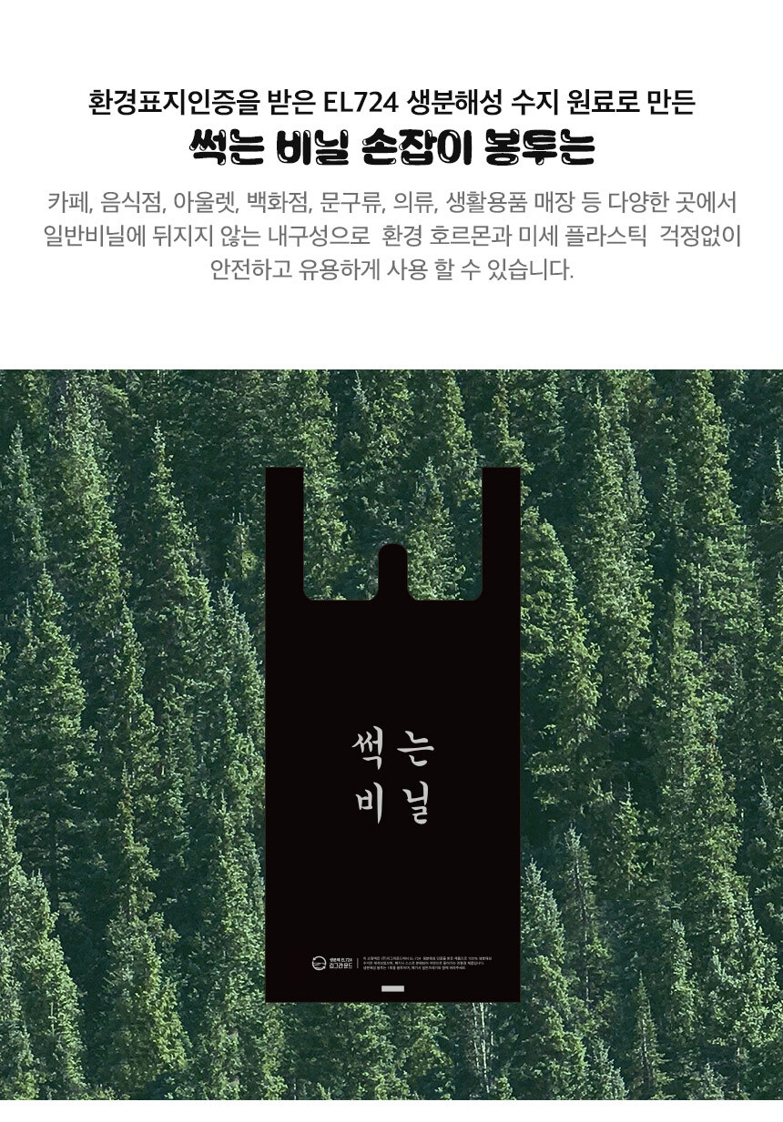 썩는비닐 손잡이 봉투 23cm x 49cm [대] 100장