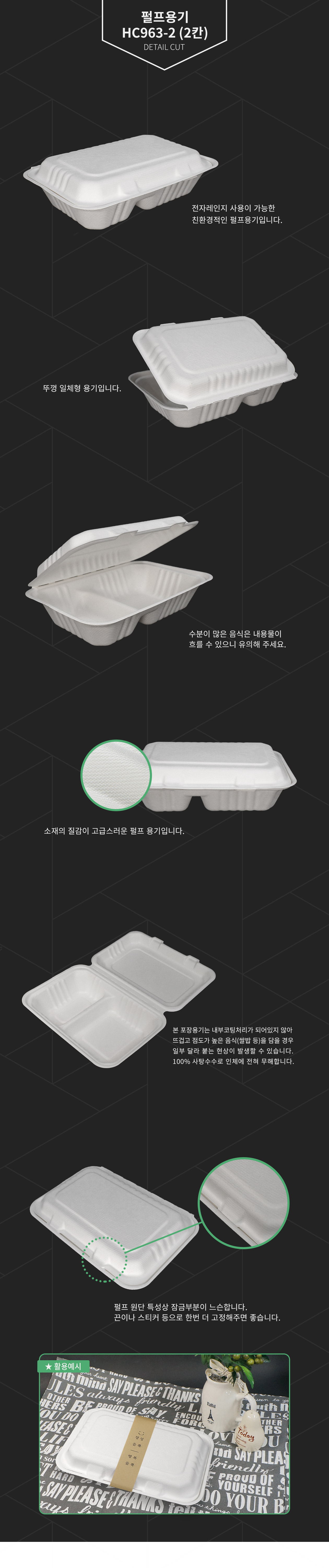 친환경 도시락 펄프용기 850ml 2칸 250개 HC963-2