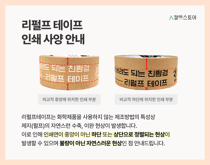 취급주의 리펄프테이프 48mm x 40M (60g) 1BOX 50EA
