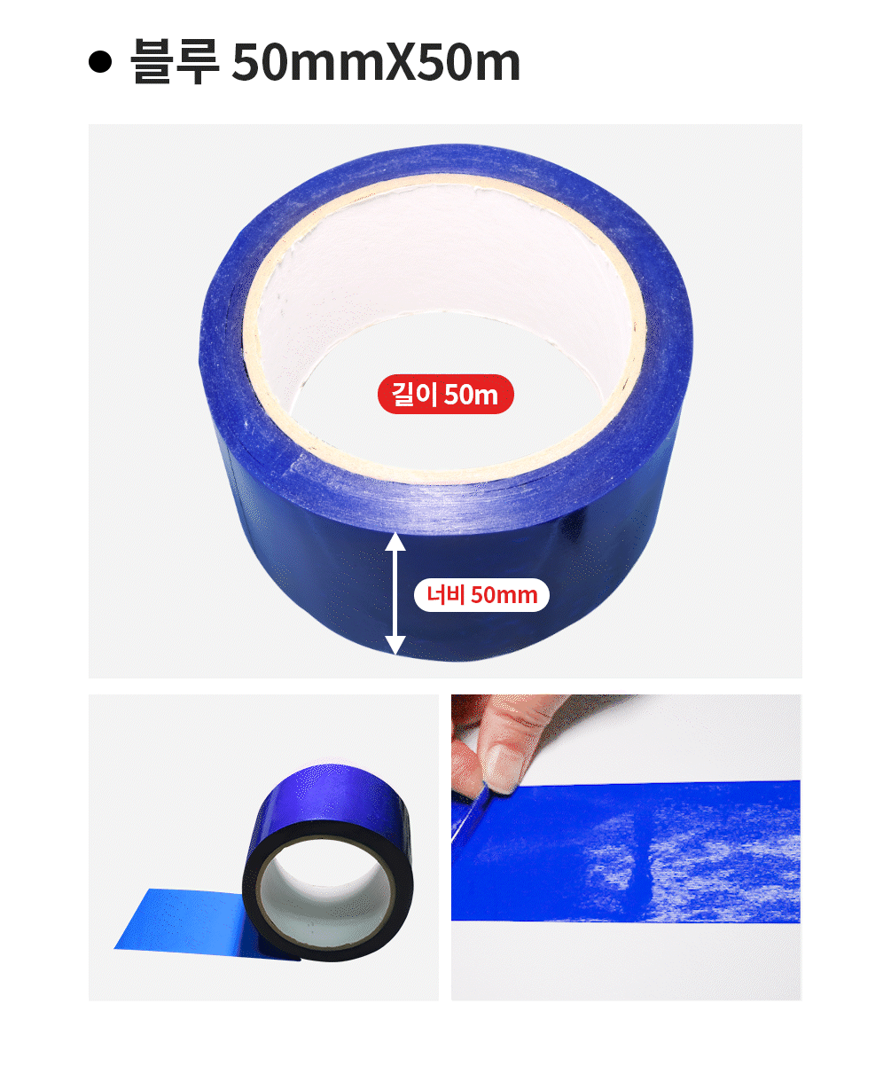 무지 잔류형 봉인테이프 50mm*25m 파랑