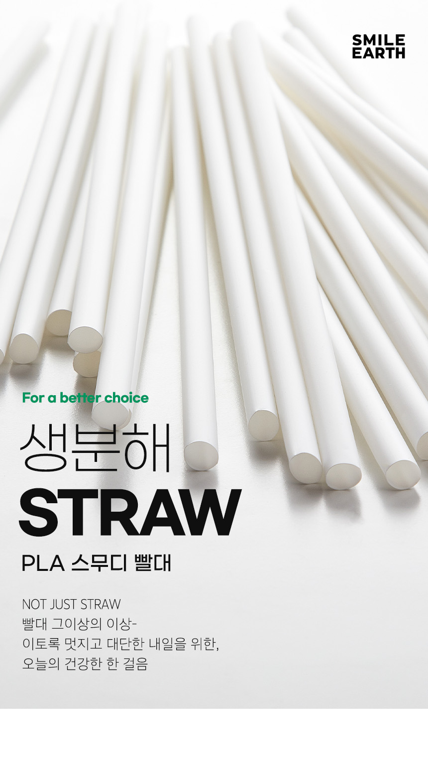 PLA 스무디 생분해 빨대 23cm 화이트 2000개 개별포장
