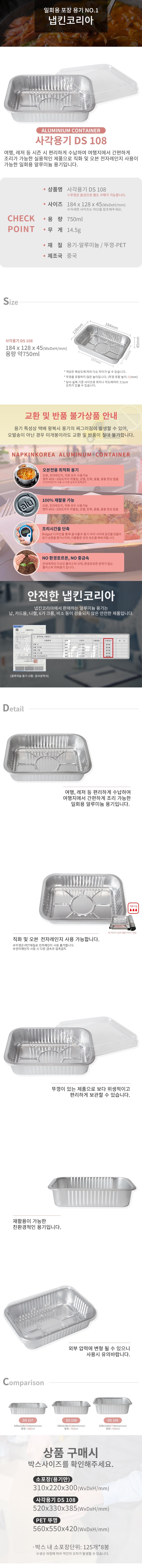 알루미늄 사각용기 세트 750ml 1000개 DS108