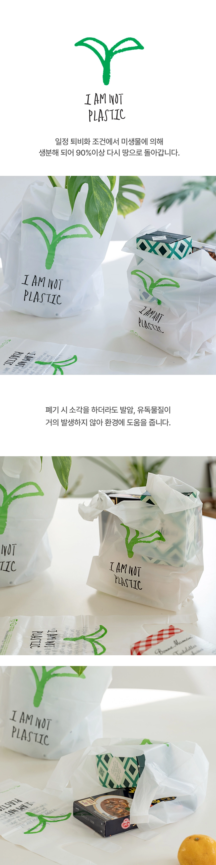 아임낫플라스틱 손잡이봉투 20cm x 42cm [중]100장