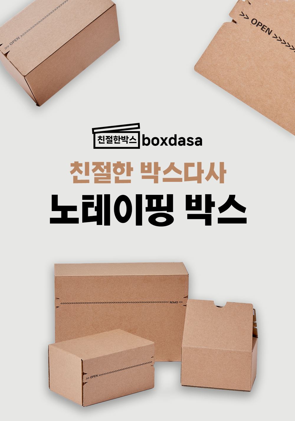 노테이프 그레이 친환경 칼라중형고급박스 	200X110X125 (mm) 110개