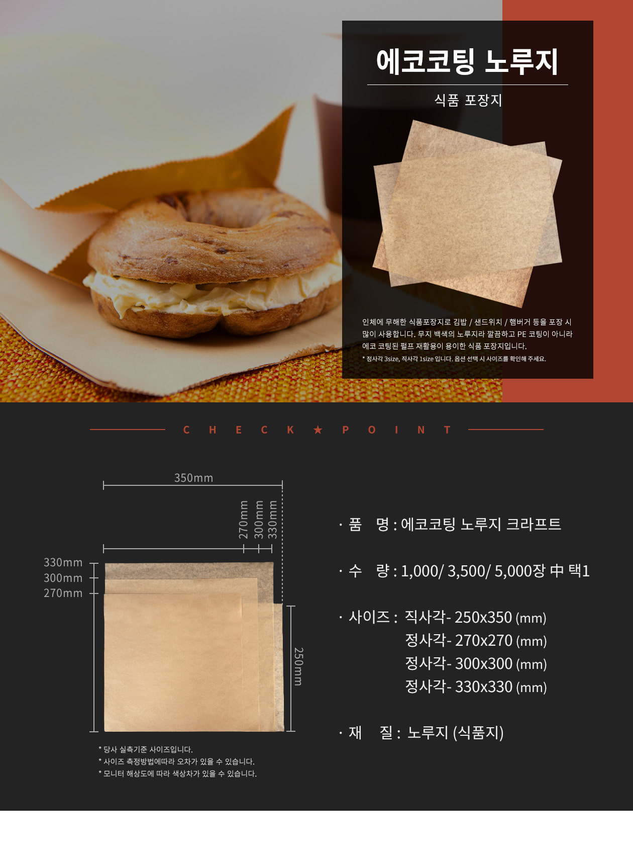 에코코팅 노루지(크라프트) 300x300mm 1000장
