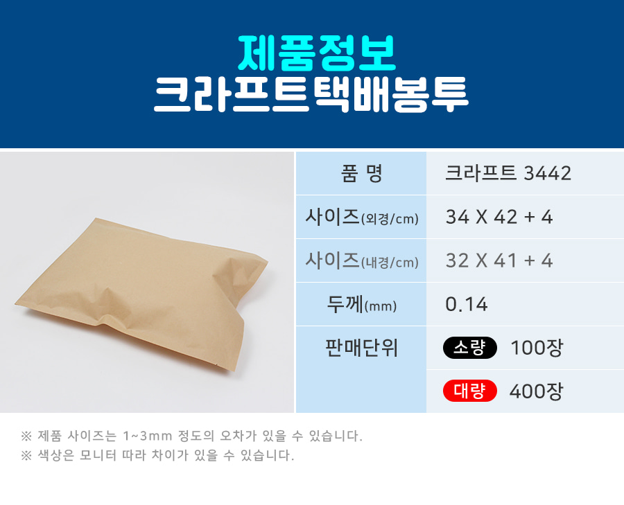 크라프트봉투 34X42+4 100장
