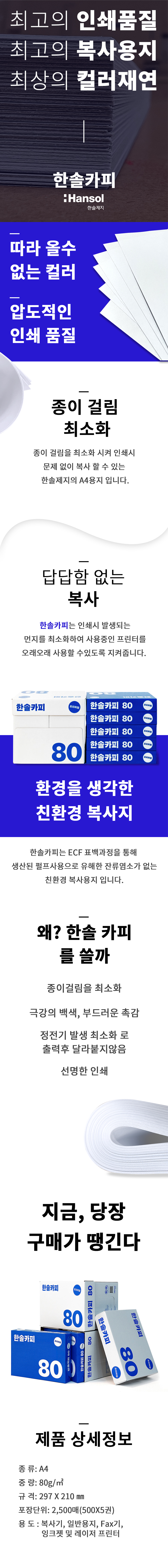 한솔카피80_5권 2500매
