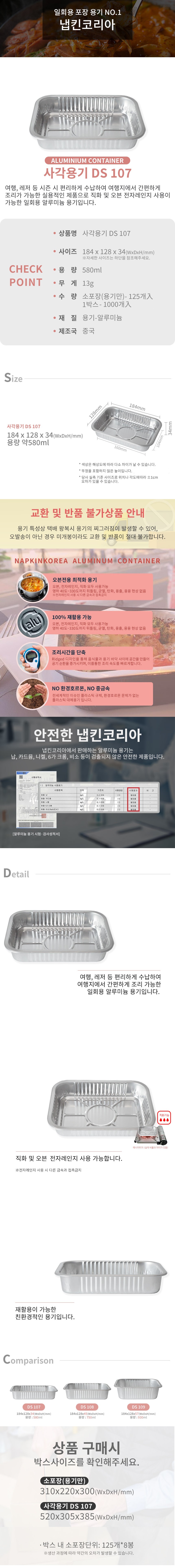 알루미늄 사각용기 580ml 1000개 DS107