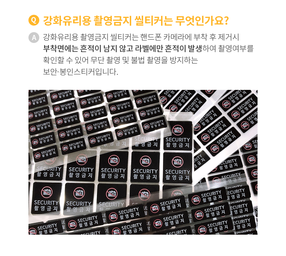 강화유리 촬영금지 23*25