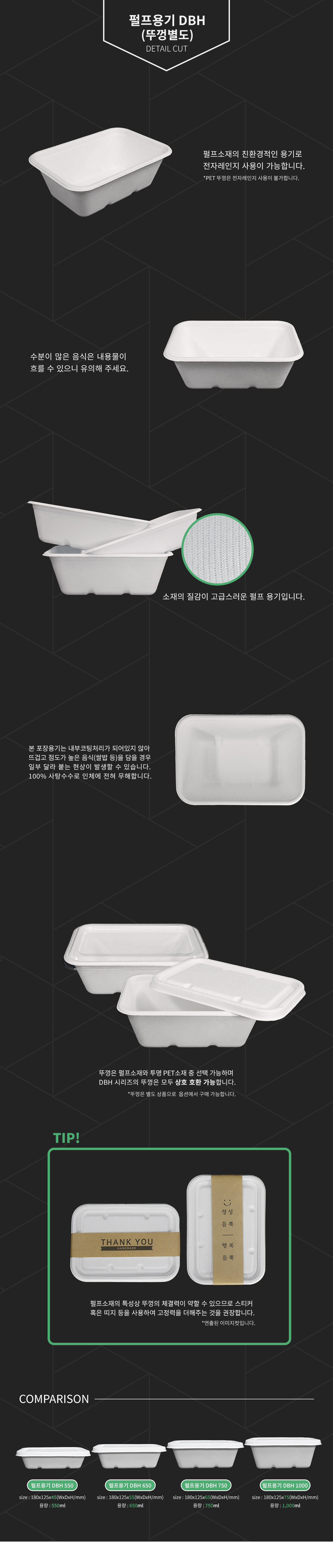 친환경 직사각 펄프용기 500개 650ml (DBH-650)