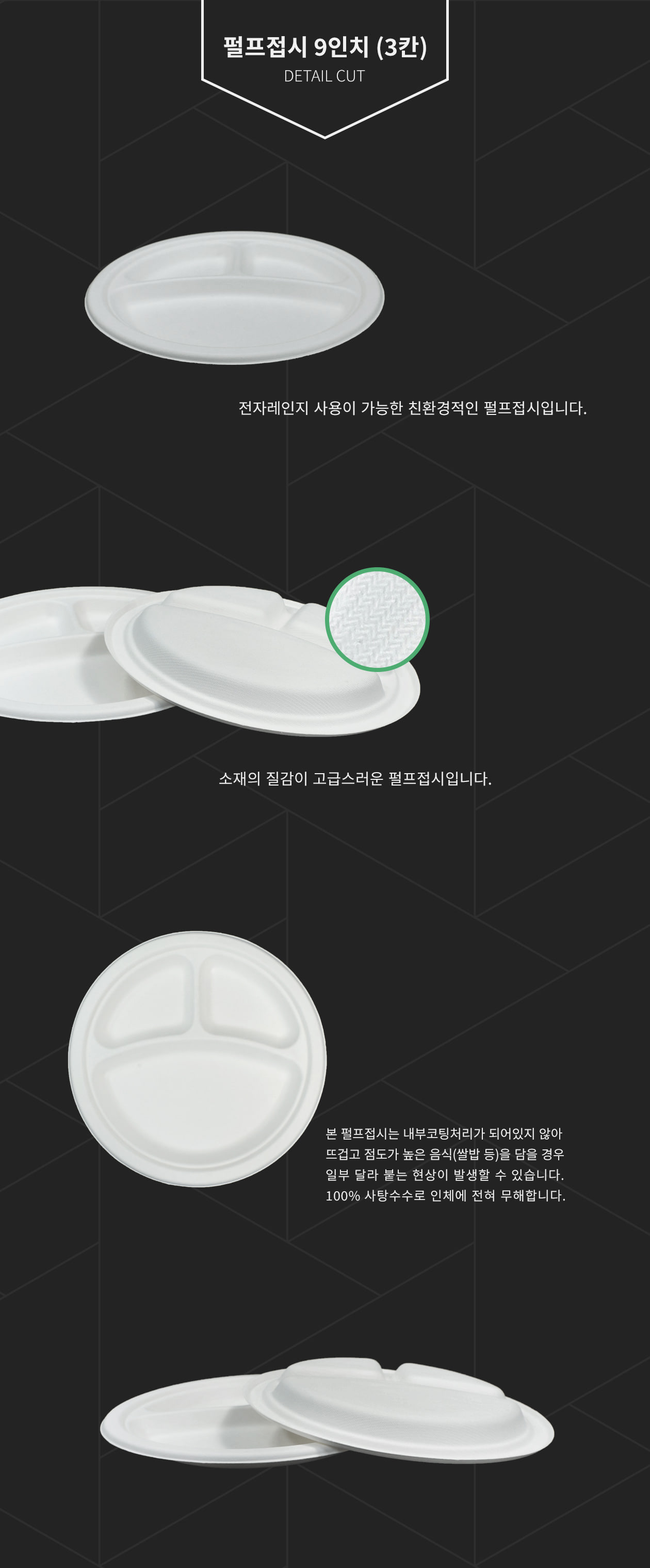 친환경 펄프접시 9인치 3칸 500개