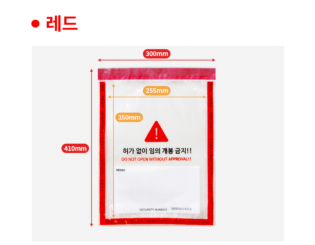 증거품 봉인봉투 여행 기내 면세품봉투 빨강