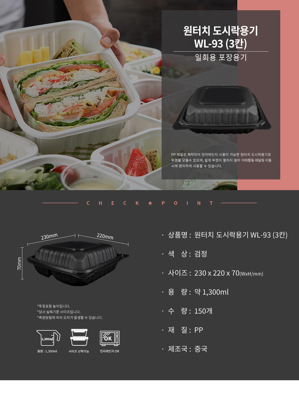 원터치 3칸 도시락용기 블랙 1300ml 150개 WL-93