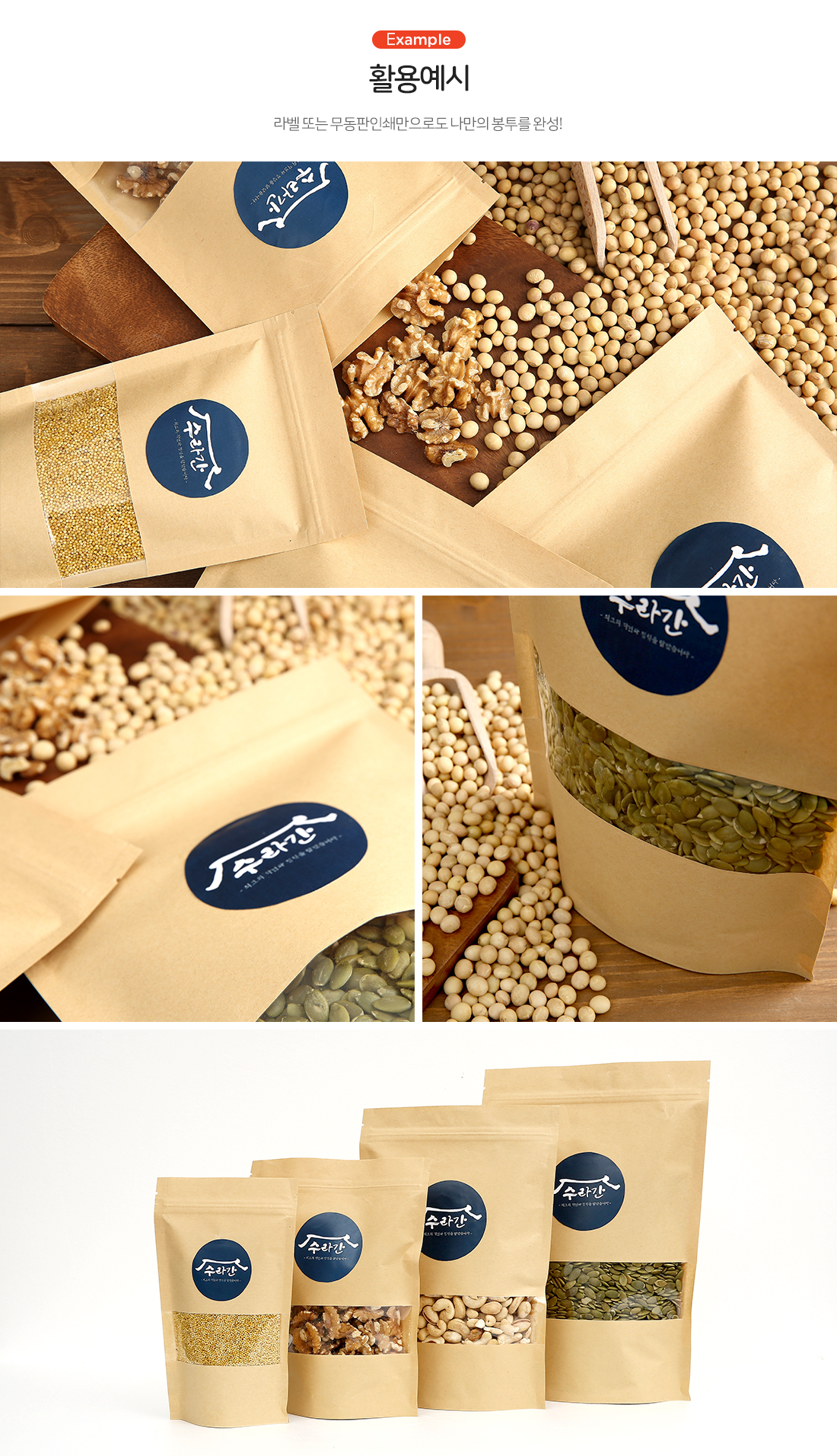 크라프트 오리진 사각창 스탠드지퍼백 / 식품 보관 소분 지퍼백 120x200+40 2000개