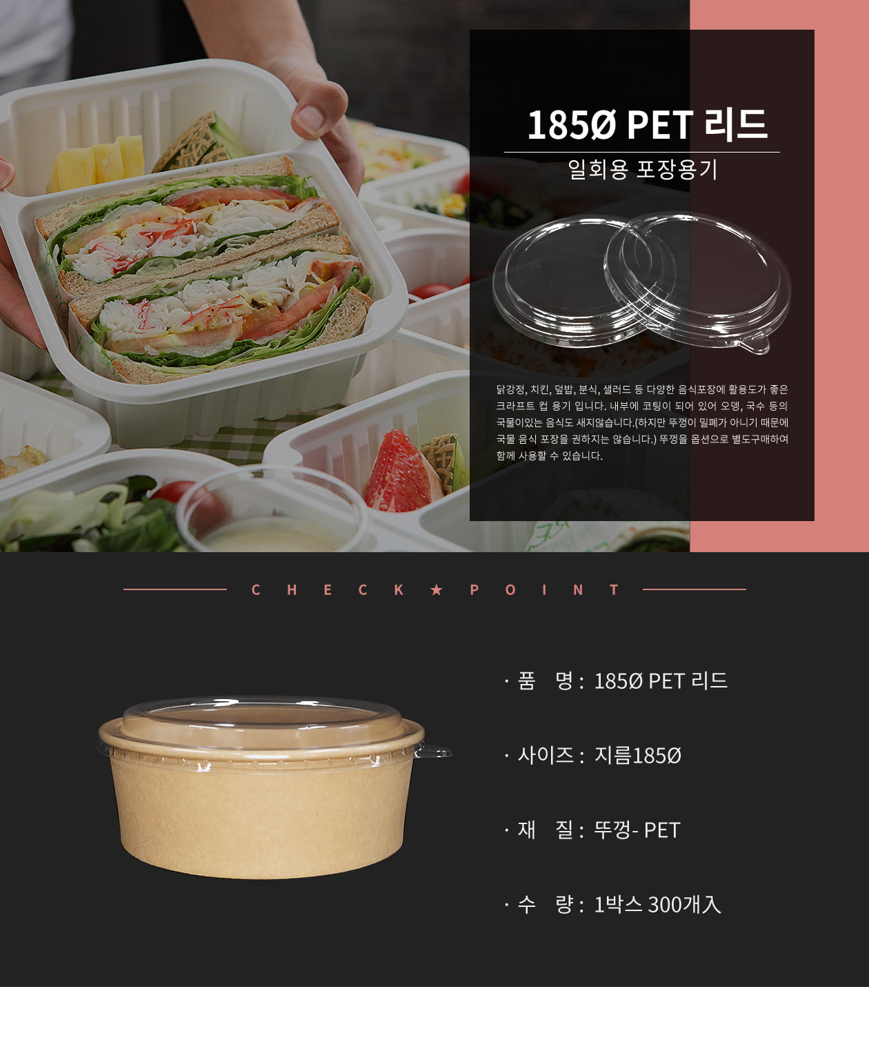 원형 용기 1500/1800ml 전용 뚜껑 300개