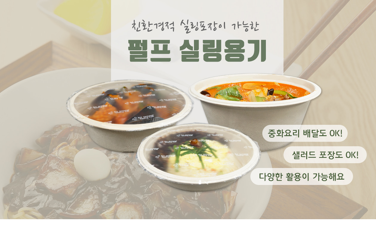 친환경 펄프 찜/탕/면/국 실링용기 (소) 1,000ml