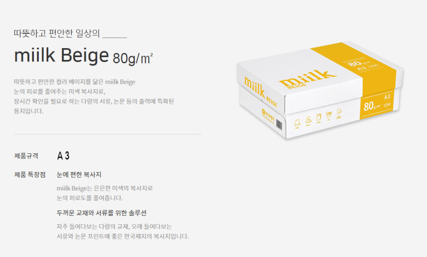 한국제지 밀크 베이지 복사용지 80g A3 1250매
