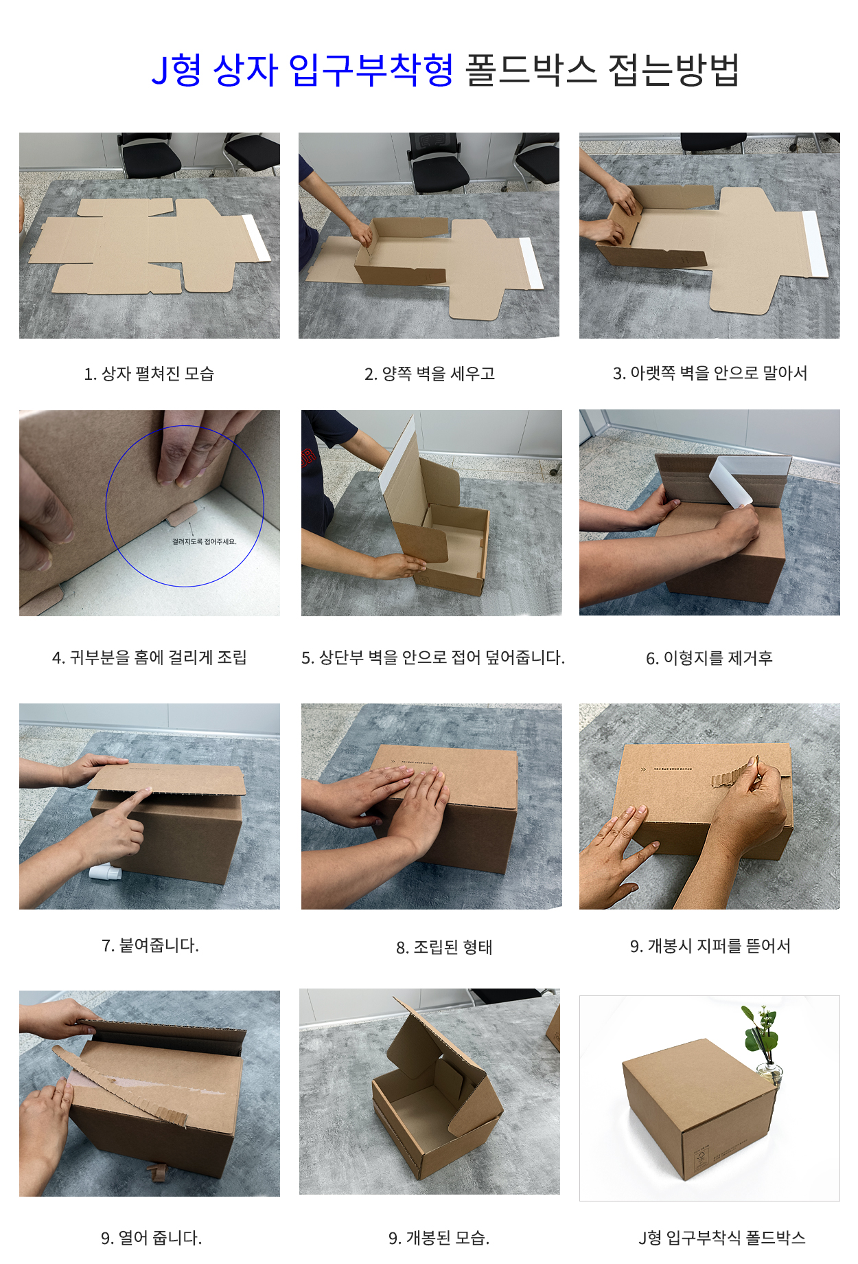 폴더박스 J형 450x350x100 30개