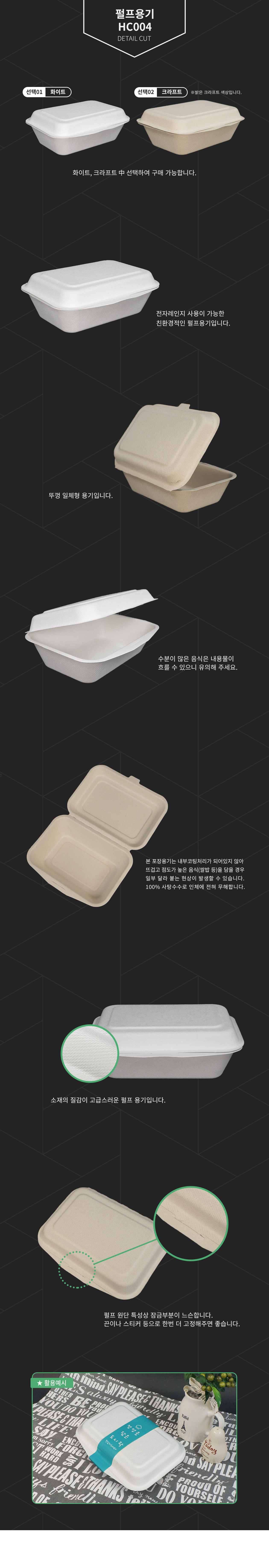 직사각 펄프용기 180x130x70(mm) 600ml (HC004) 600개