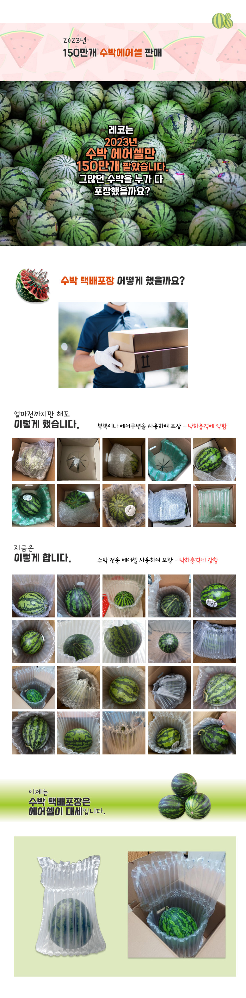 수박 파우치 1호 (소) 5~7kg 200장 