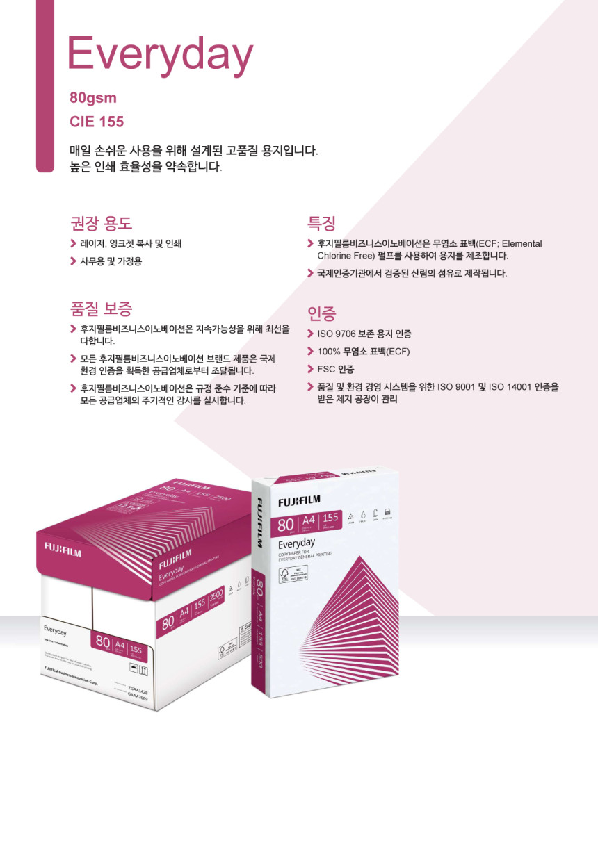 후지필름 복사용지 에브리데이 80g A4 2500매