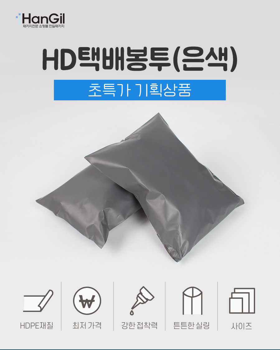 택배봉투 HD은색 20X30+4 100장