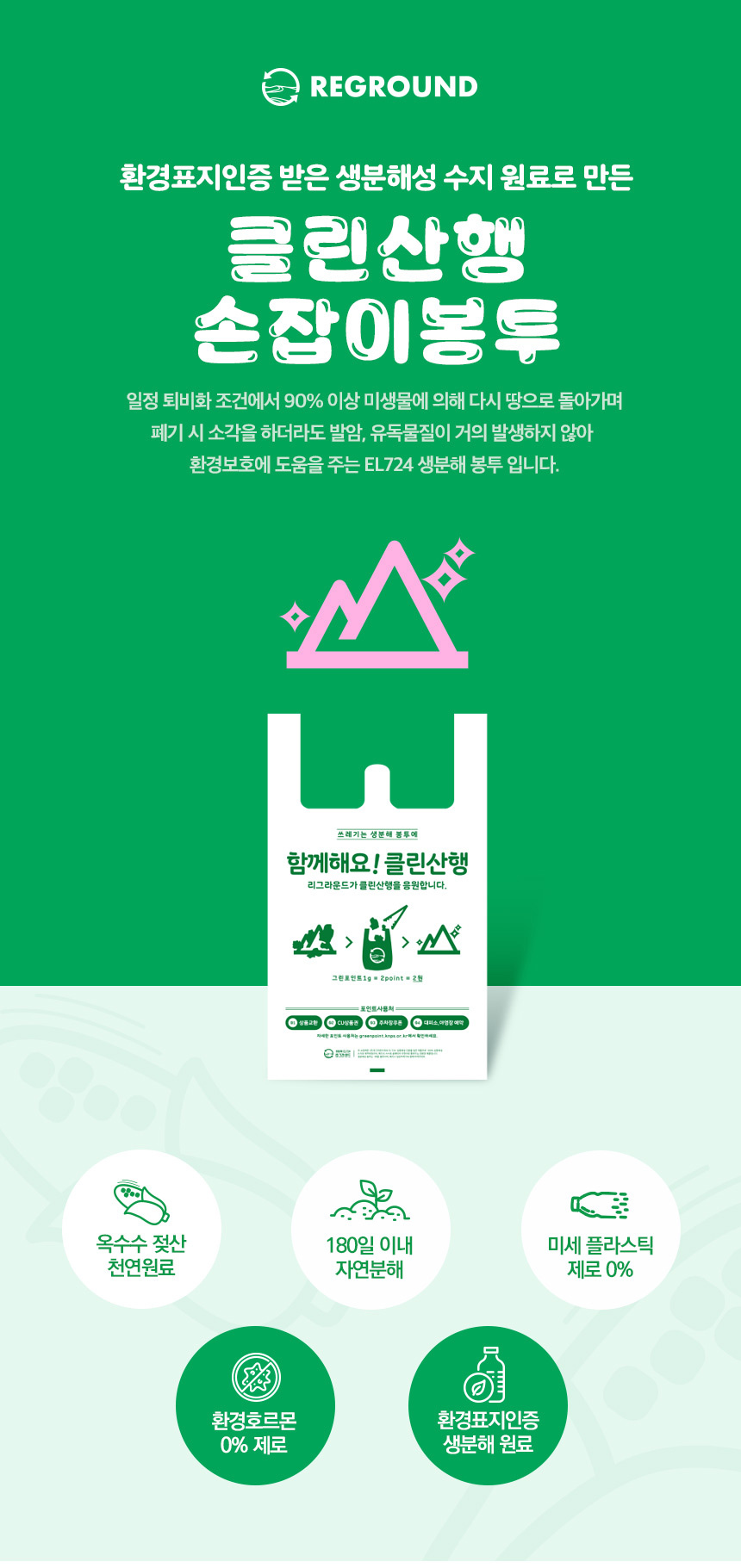 클린산행 손잡이봉투 30cm x 50cm [산행]1000장
