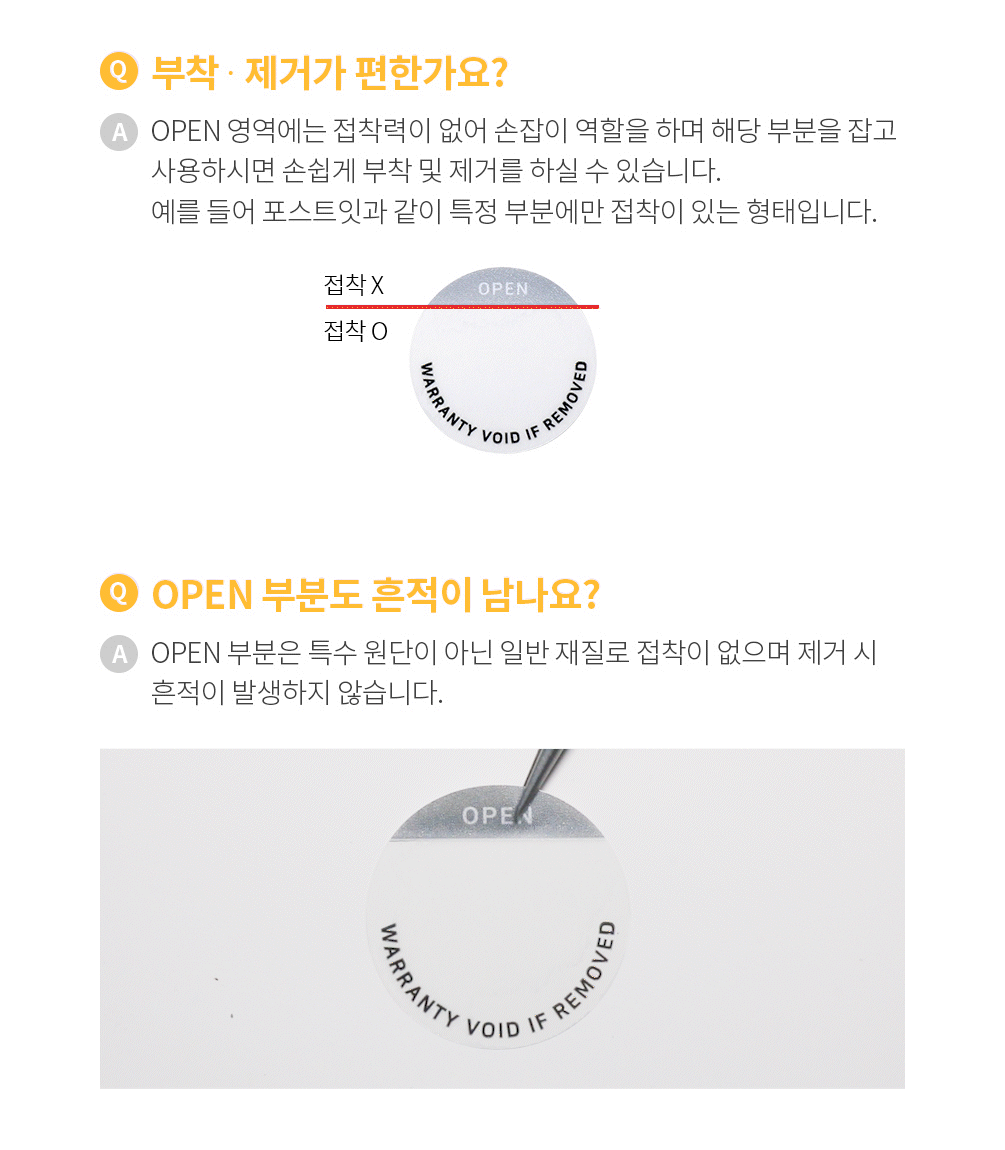 부분접착 원형 비잔류